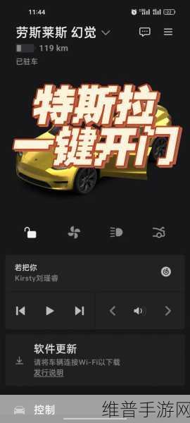 特斯拉新版软件赋能手游新体验,智能召唤升级,防开门杀功能引领安全潮流