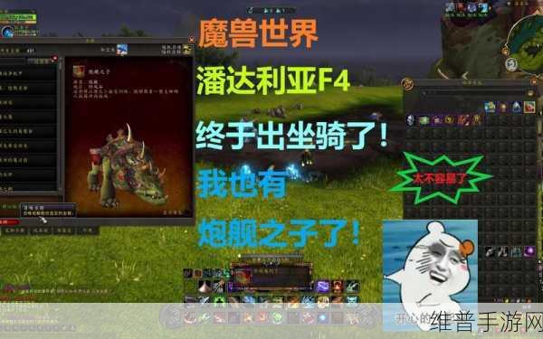 潘达利亚飞行之旅,魔兽世界玩家必备飞行探索全攻略