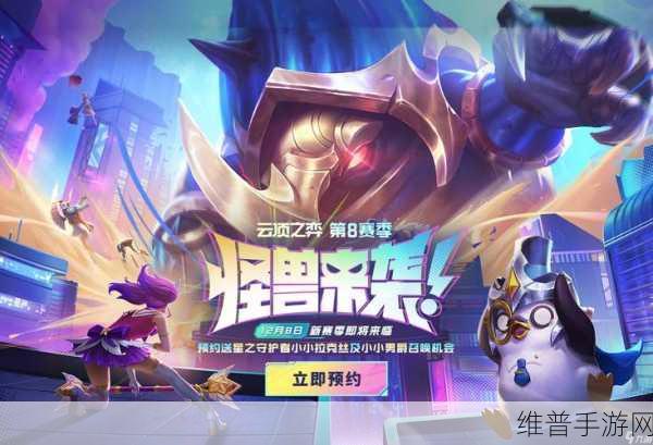 云顶之弈S8美测服更新时间详解，抢先体验全新赛季的攻略指南