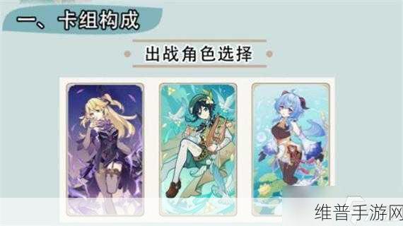 原神七圣召唤,温迪卡组搭配与通关秘籍