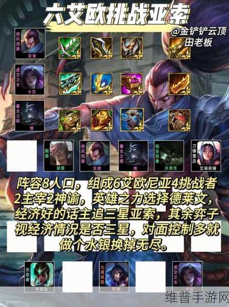 云顶之弈亚索出装全攻略,策略资源管理助你制胜