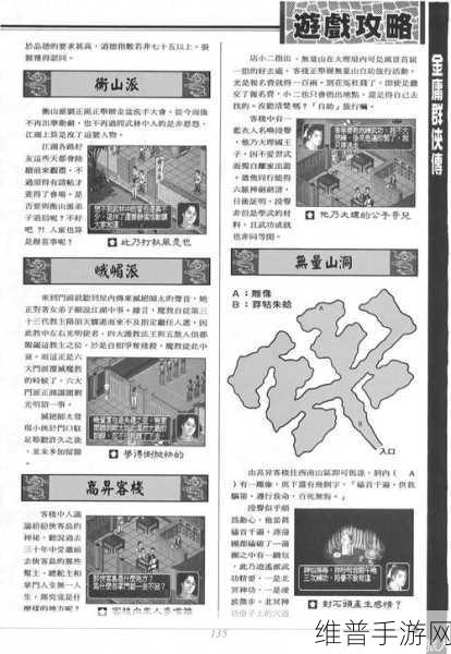 金庸群侠传3手游攻略，四十二章经获取全解析及资源管理高效避浪费策略