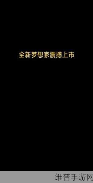 岚图梦想家专用磁吸遮阳帘震撼上市，手游玩家必备神器，售价999元无损便捷安装