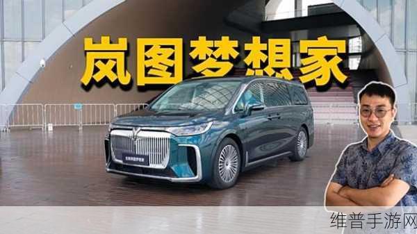 岚图梦想家专用磁吸遮阳帘震撼上市，手游玩家必备神器，售价999元无损便捷安装