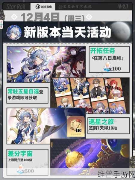 崩坏星穹铁道,永恒之花获取秘籍大公开
