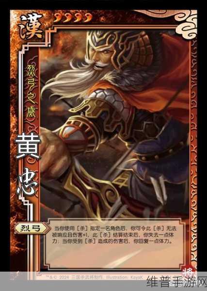放开那三国黄忠橙卡图鉴，深度领略三国名将黄忠的非凡实力与卓越风采