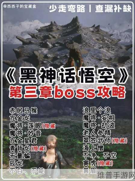 黑神话悟空三口钟寻觅之旅，解锁隐藏关卡的秘籍