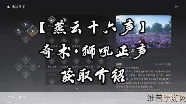 燕云十六声中九重春色的深度探秘与高效学习指南