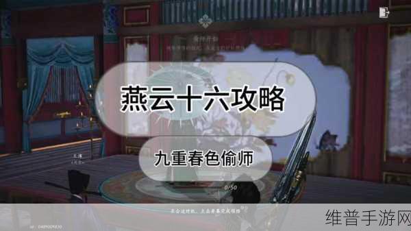 燕云十六声中九重春色的深度探秘与高效学习指南