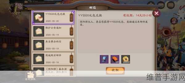探秘阴阳师礼包兑换入口 畅玩官网福利之旅