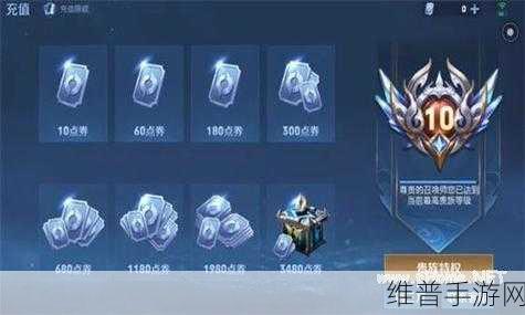 王者荣耀点券充值全攻略，解锁多元充值渠道
