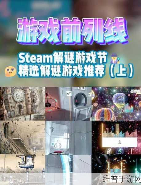 Steam 冬季特惠,超值解谜游戏精选指南