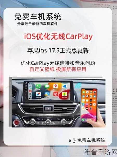 苹果CarPlay遇冷，智能座舱时代手游攻略新挑战，苹果能否重拾辉煌？