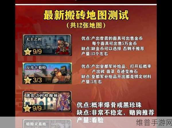 DNF手游搬砖圣地全揭秘,高效搬砖地图推荐
