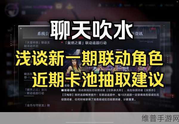 深度解析无期迷途卡池机制的奥秘