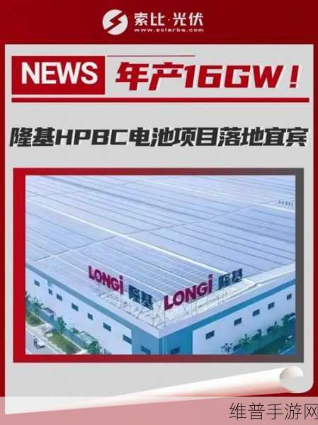 隆基全球分布式研发中心揭牌，探索手游领域的绿色能源新机遇