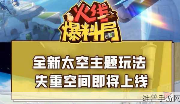 CF手游失重空间深度玩法攻略，解锁胜利的关键策略