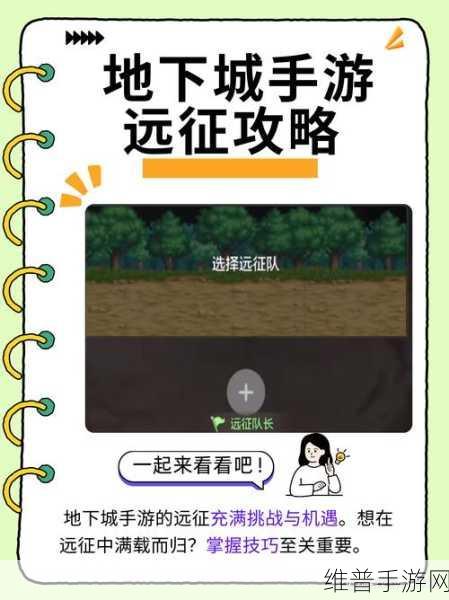 第七史诗远征全攻略，轻松掌握卸下远征队的实用技巧