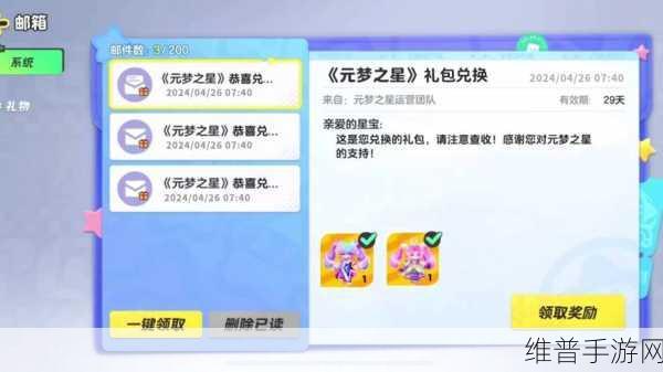 元梦之星3000星钻兑换码最新攻略，解锁豪华奖励的秘籍
