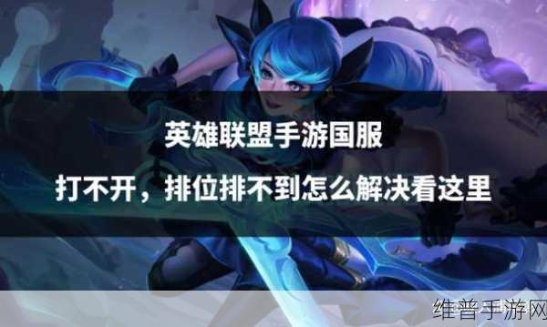 探索LOL手游，为何排位选项消失了？