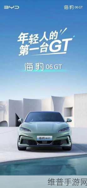 海豹06GT驾到！性能智能双飞跃，手游战场新霸主，你准备好了吗？