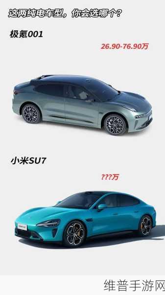 纯电市场新篇章,小米SU7与极氪7X引领手游出行新时代