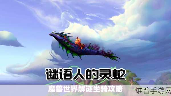 魔兽世界手游紫乌鸦坐骑获取全攻略