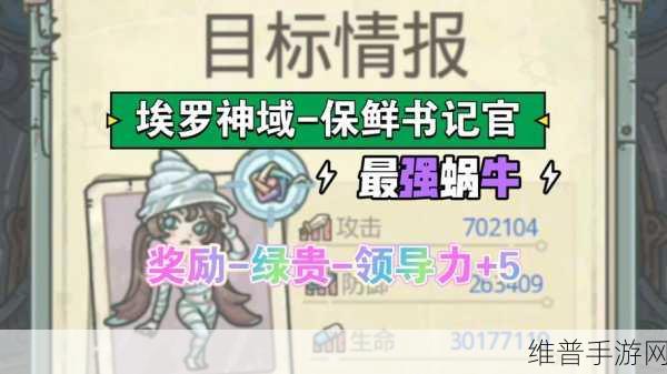 最强蜗牛之旅，不思议海域的吉普赛荣耀奖励全解析