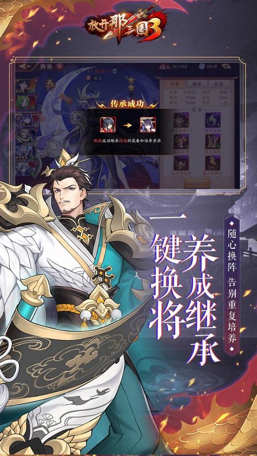 <放开那三国 3>阵容搭配全攻略 助你称霸三国战场