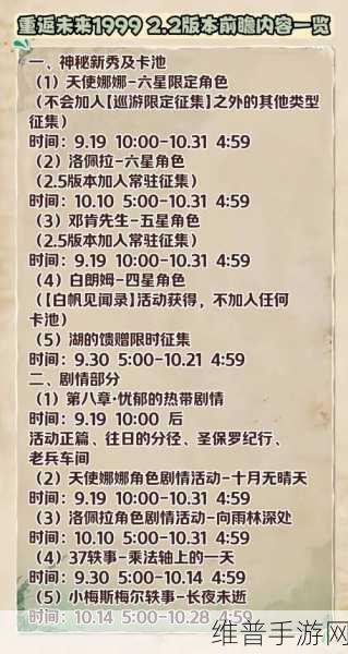 重返未来1999全面攻略及上线时间揭秘