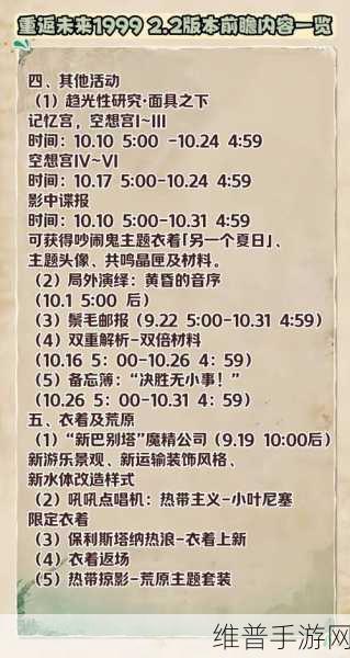 重返未来1999全面攻略及上线时间揭秘