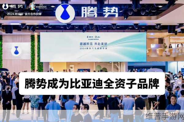奔驰离场,比亚迪接手腾势,高端市场风云再起,手游公司如何把握新能源变革的机遇?