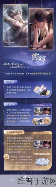 恋与深空卫星寄语活动全攻略