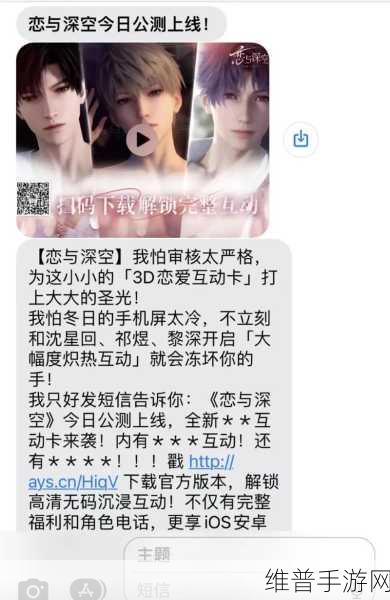 恋与深空卫星寄语活动全攻略