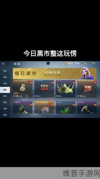 穿越火线手游黑市探秘与商品购买全攻略