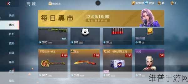 穿越火线手游黑市探秘与商品购买全攻略