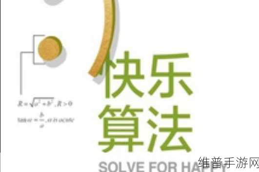 文明大爆炸，提升快乐度与快乐度算法全面解析