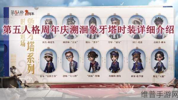 深度解析第五人格溯洄系列,探寻遗失的美好