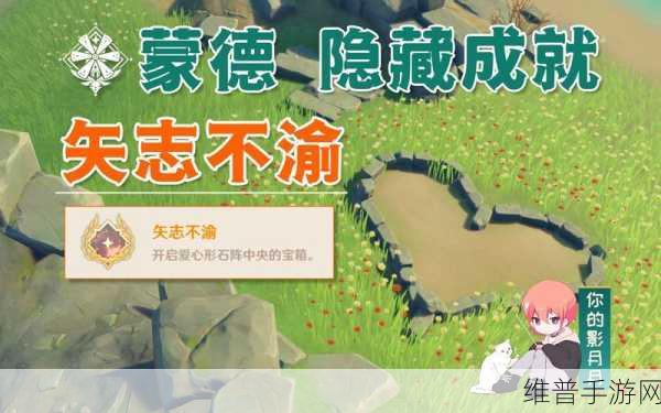 原神玩家必看，如何轻松获得矢志不渝成就