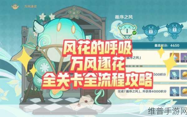 原神万风逐花首日全攻略指南