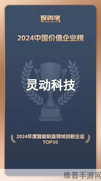 保隆科技荣获广汽集团2024年度科技创新奖，手游领域的跨界启示