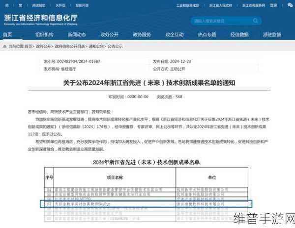 保隆科技荣获广汽集团2024年度科技创新奖，手游领域的跨界启示