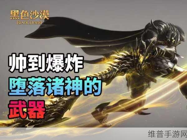 黑色沙漠手游战士技能全解析,打造无敌近战王者