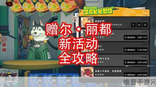 绝区零赠尔丽都第三天拼图全攻略