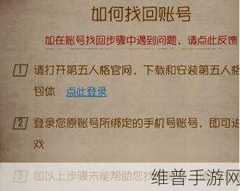 苹果端第五人格账号找回全攻略