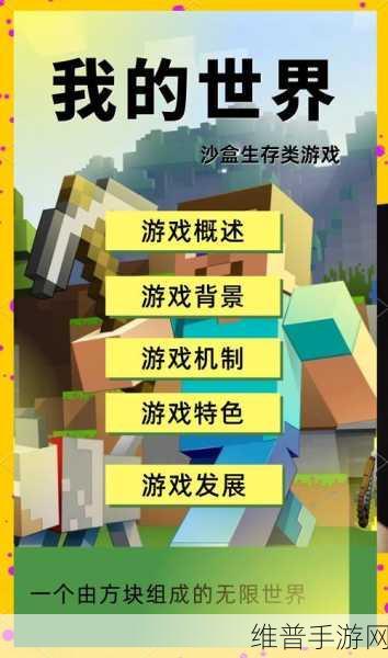 我的世界地球中国版，探索无限可能的沙盒世界