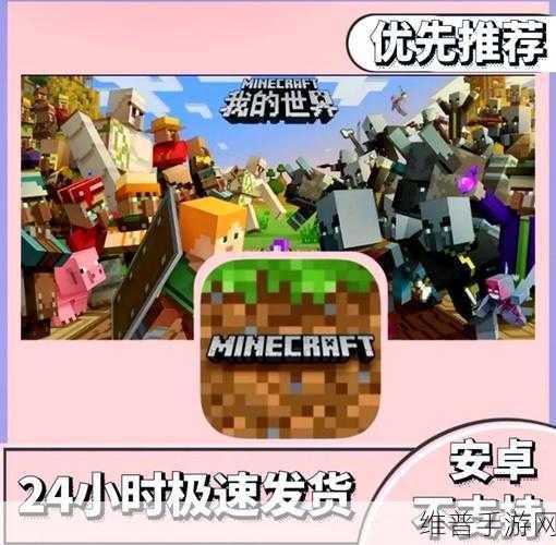 我的世界地球中国版，探索无限可能的沙盒世界