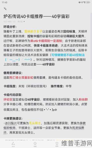 炉石传说深度攻略，王师傅分享恩佐斯流亡语宇宙法卡组，网友热议实战强度！