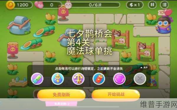 保卫萝卜 4 七夕鹊桥会第 3 关完美通关秘籍