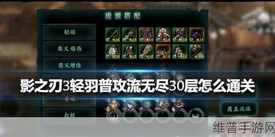 影之刃 3 轻羽技能获取全攻略